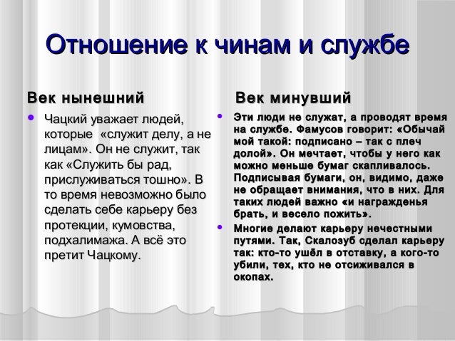 Молчалин отношение к чинам цитаты Молчалин отношение к чинам цитаты